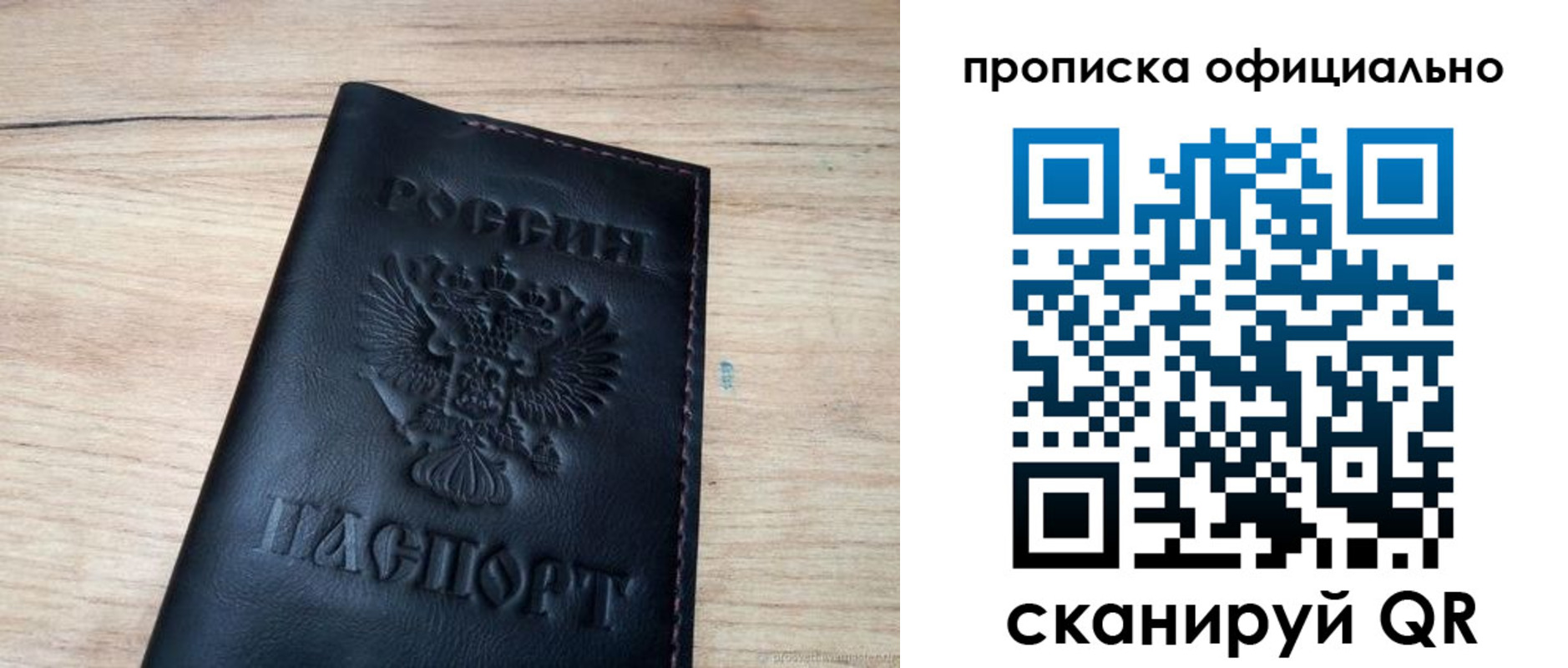 временная прописка в Рузаевке