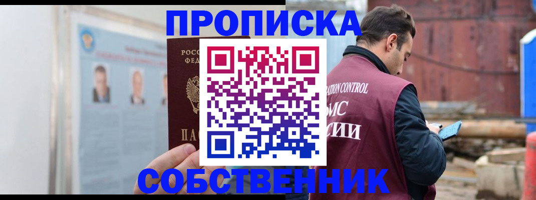 прописка для работы в Рузаевке